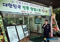 수원구치소, 전통 형벌 사료 전시회 개최