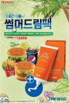 롯데리아 버거먹고 썬크림 받으세요