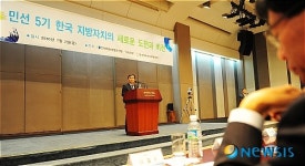 한국 지방자치의 새로운 도전과 비전 세미나