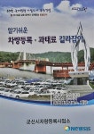 군산시, 자동차등록 관리 길라잡이 책자 제작