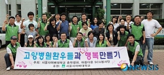 서울사이버대학, 고양병원환우들과 맛있는 행복 만들기