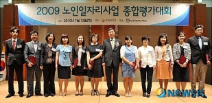 2009 노인일자리사업 종합평가대회