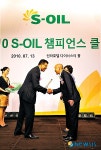 S-OIL, 챔피언스 클럽 시상식 개최