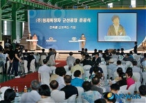 형제특장차 군산공장 준공식