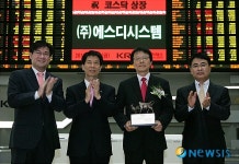 에스디시스템 코스닥시장 신규상장기념식