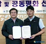 가스안전공사, 노사 공동평화 선포식 가져