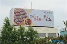 호남소리사.문구 | 완주군, 고속도로 인근에 홍보탑 설치