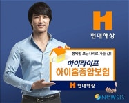 현대해상, 주택종합보험 하이라이프하이홈보험 선봬