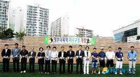 울산북구 명촌근린공원 미니구장 개장