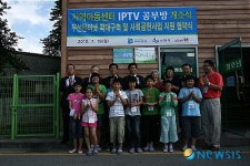 수원시 지역아동센터 IPTV공부방 개소식