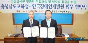 충남교육청-한국장애인개발원 MOU