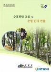 산림청, 수목장림 조성 및 운영·관리 편람 발간