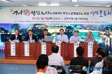 진주 혁신도시 성공 건설 시민토론회