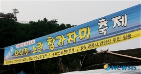 강릉 안인진 노란참가자미 축제