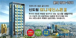 신도림역 ‘하나세인스톤’… 취등록 및 재산세 면제