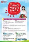 가야농장, 건강미인 콘테스트 개최