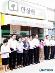 괴산 친환경농산물 한살림매장 1호점 개장