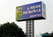 영동고속道에 불밝힌 한방엑스포