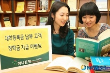 하나銀 대학등록금 내면 장학금 드려요