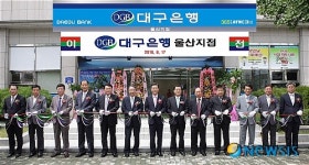 대구은행 울산지점 새롭게 단장 이전