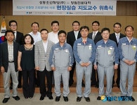성동조선해양(주)-창원전문대학 현장실습 지도교수 위촉식