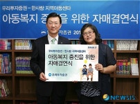 우리투자증권, 한사랑 지역아동센터와 자매결연