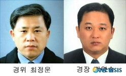 익산경찰서 여산파출소 직원 살신성인칭송
