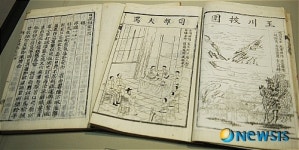 경술국치 100주년 특별기획전 최익현의 일성록