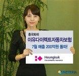 흥국화재 이유다이렉트, 월매출 200억 돌파