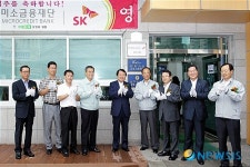 SK미소금융 대전지점  개소