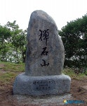 성주 선석산에 정상표지석 설치