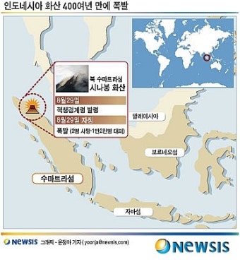 [그래픽] 인도네시아 시나붕 화산 400여년 만에 폭발