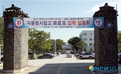 논란속 남성고등학교