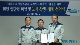 두산인프라코어 창원노사 4년 연속 무분규 임단협 타결