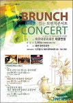 부산, 해운대문화회관 테마가 있는 브런치 콘서트