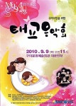 구미서, 첫 태교 음악회 마련
