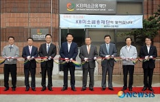 KB미소금융재단, 미소금융인천지사 개소식