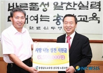 충남교육청공무원노동조합, 이웃사랑 성금 전달