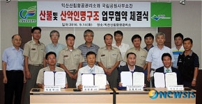 익산산림항공관리소-국립공원사무소 업무협약 체결