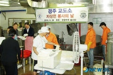 경주교도소 수용자에게 자장면 제공