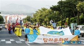 탐라문화제 문화의 길 축제