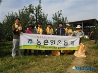 직업훈련후원회 1사1촌 봉사활동