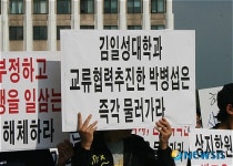 상지학원 구성원, 상지대비상위는 즉각 해체해라