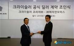 크라이슬러코리아, 분당 딜러에 매리언모터스 선정