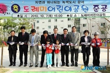 노현송 강서구청장, 도레미어린이공원 준공