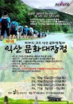 마한-백제 역사 숨결, 걸어서 체험한다…익산문화대장정 개최