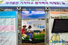 자가발전 기차타고 떠나는 원자력 여행