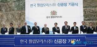한국 필립모리스(주) 신공장 기공식