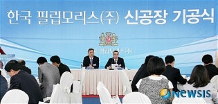 한국 필립모리스(주) 신공장 기공식 기자간담회