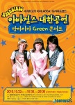 맘마미아 Green 콘서트 아바걸스 내한공연 개최